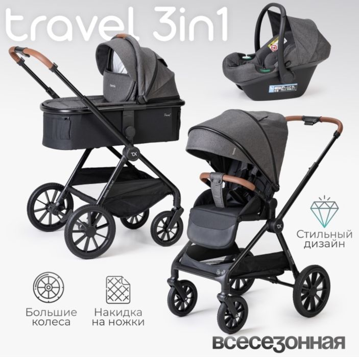 TOMIX Travel 3 в 1 коляска