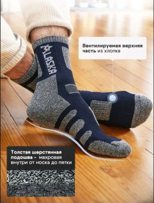 Аляска мужских термо носков