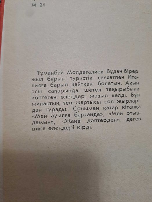 Книга - Кітап  1966 - жылғы