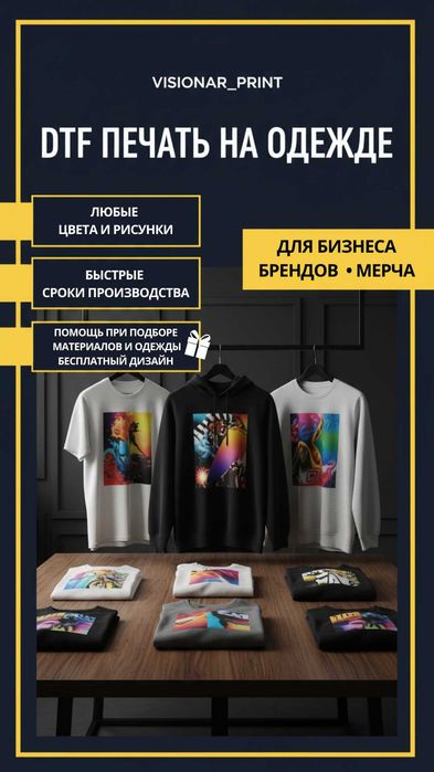 Печать на Одежде