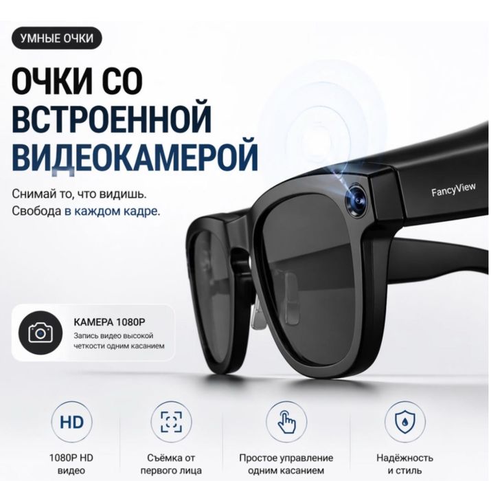 Смарт очки со встроенной видеокамерой