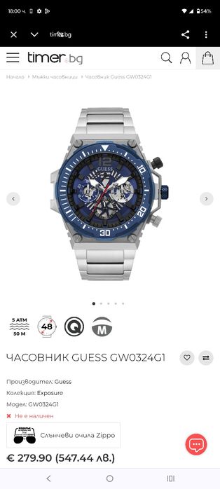 Часовник Guess GW0324G1