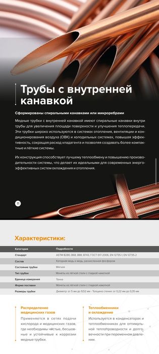 Медные трубы  Мис труба