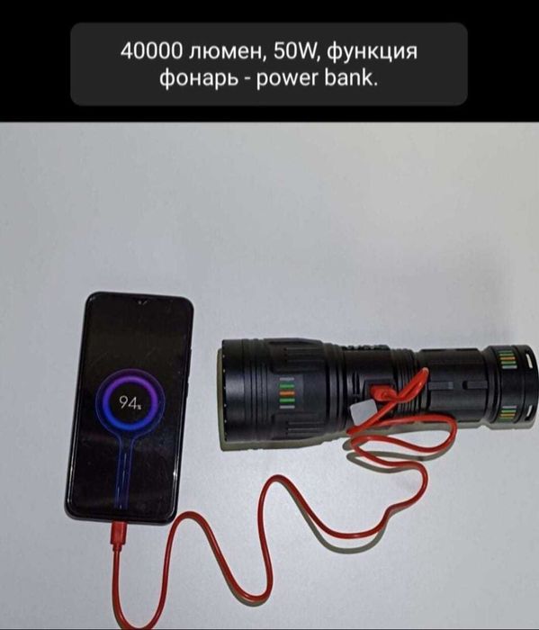 Очень мощный электрофонарь
