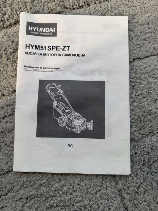 Бензинова самоходна косачка hyundai Hym51spe-zt ел стартер