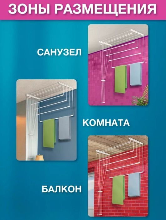 Сушилка потолочная.