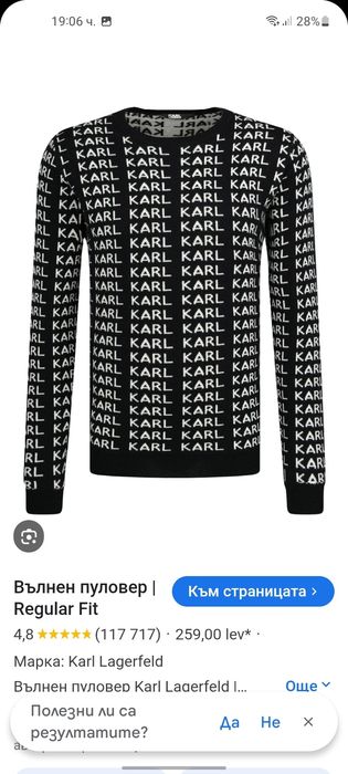 KARL LAGERFELD мъжки вълнен пуловер S размер.