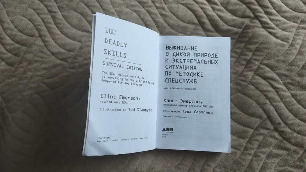 Книга про выживание в диких условиях, есть картинки с туториалом