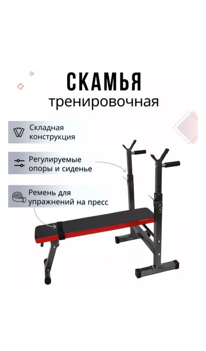 Скамья тренировочная