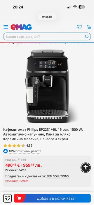 Кафеавтомат Philips  EP2231/40 . 4 години гаранция