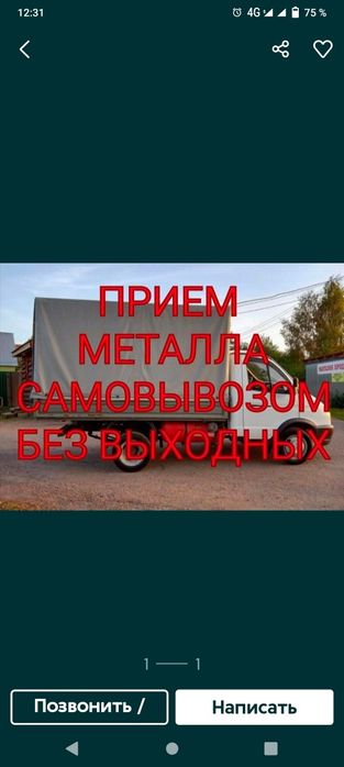 Приём чёрного металла самовывоз по городу