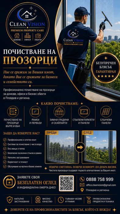 CLEAN VISION – Професионално почистване в Пловдив и региона