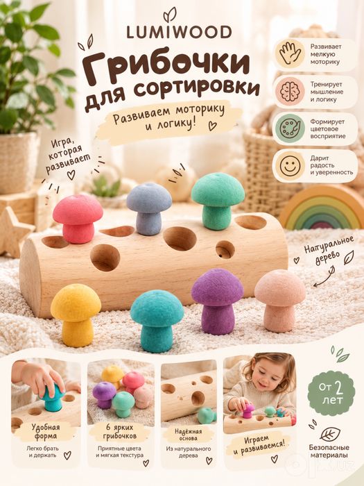 Развивающий сортер «Грибочки»