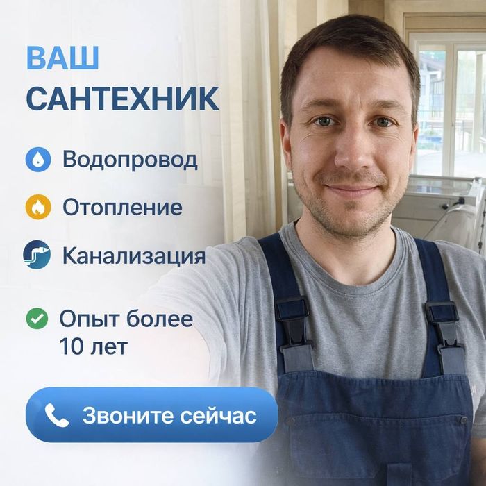 Профессиональный сантехник на дом