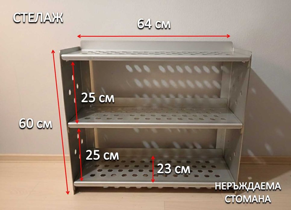 СТЕЛАЖ-РАФТ Неръждаема Стомана 200 €
