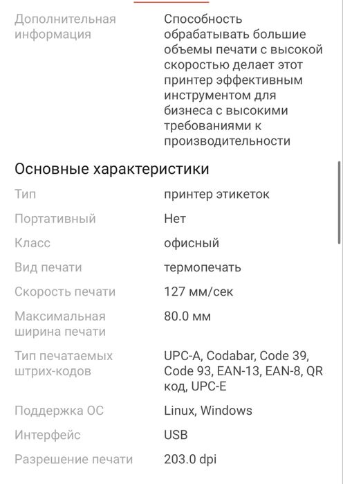 Принтер Xprinter XP-365B