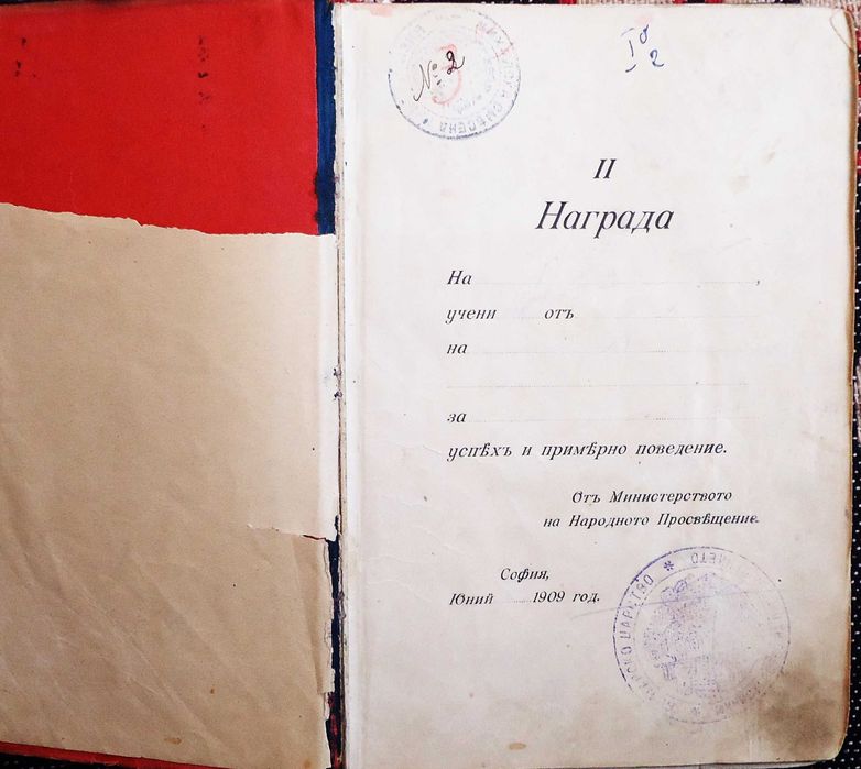 Антикварна книга - Христо Ботев - съчинения 1907г. -пълна редакция