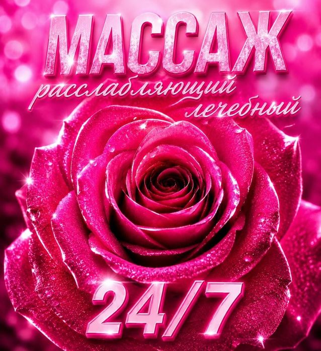 Массаж на выезд и у себя!!!