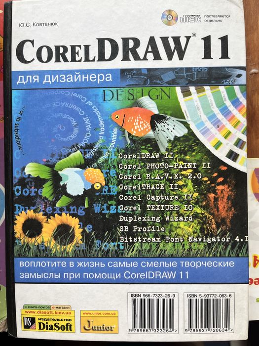 Отдам книгу coreldraw