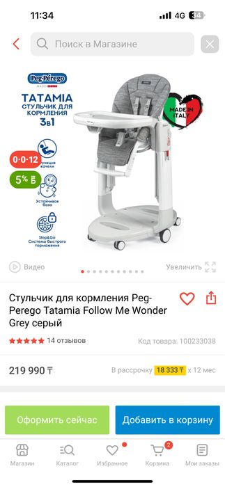 Стульчик для кормления