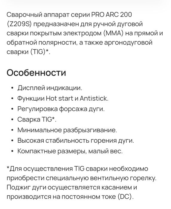 Сварочный аппарат