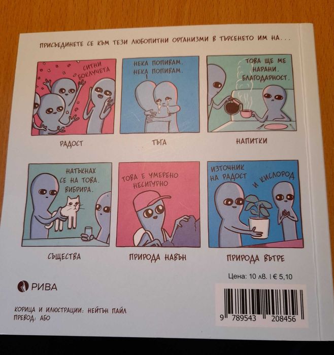 Oscar Wilde, Чуден свят, Софийски магьосници