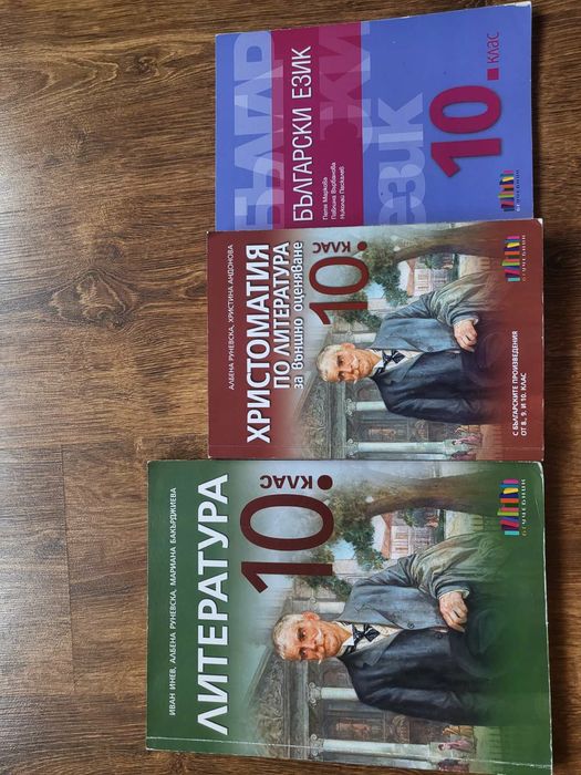 Учебници за 10 клас