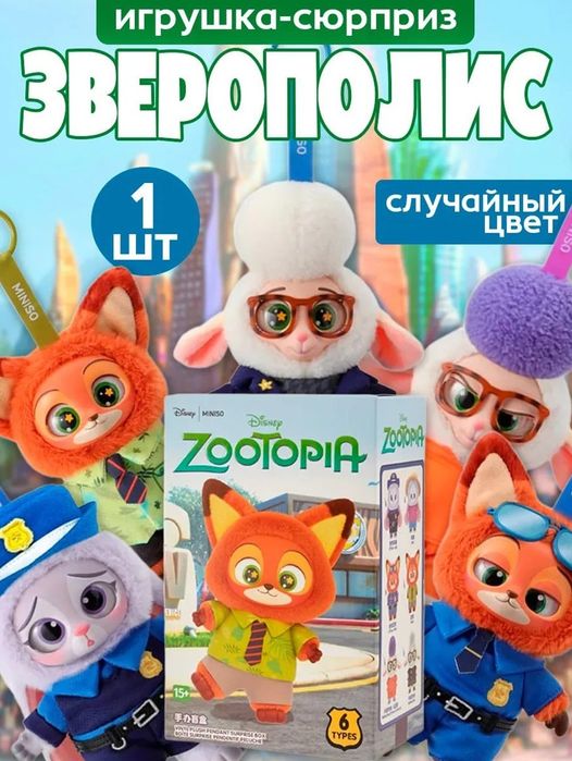 Zootopia/Zveropolis