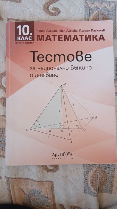 Тестове за НВО 10 клас