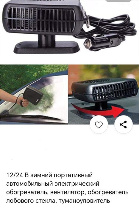 Вентилятор и печь для автомобилей