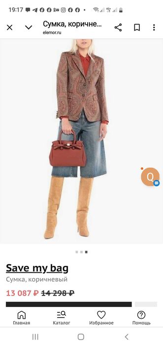 Сумка. Save my bag. Italy