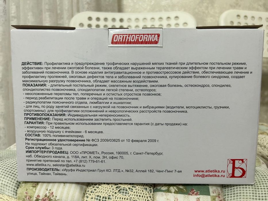 Матрас противопроложеный