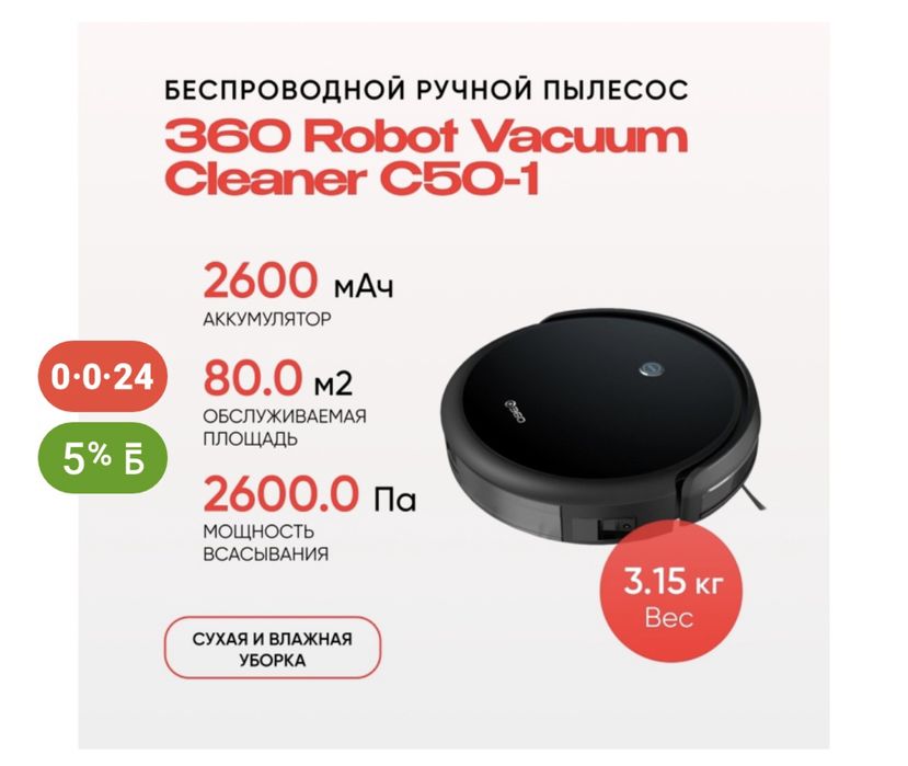Робот пылесос 360