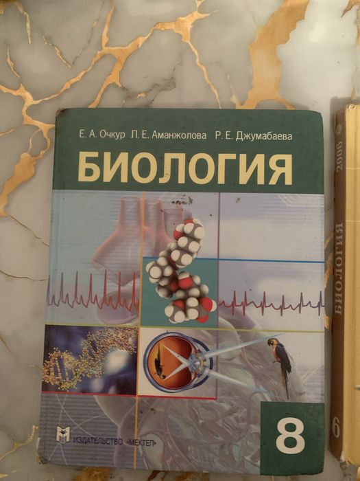 Биология книги за 7-6-8 класс