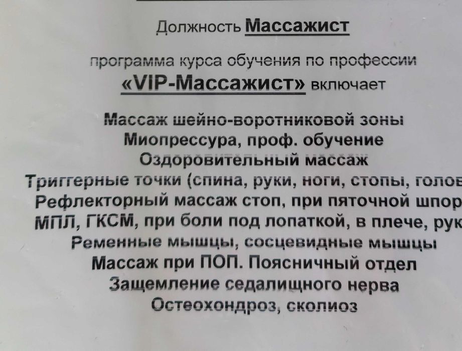 Массаж Оздоровительный