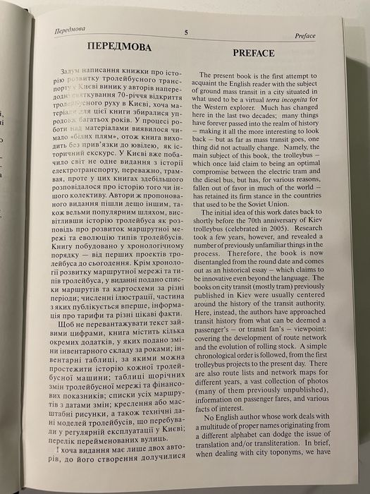 Книга "Киевски тролейбуси"