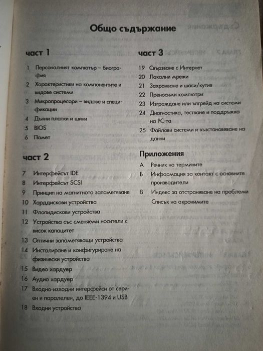 Компютърна енциклопедия