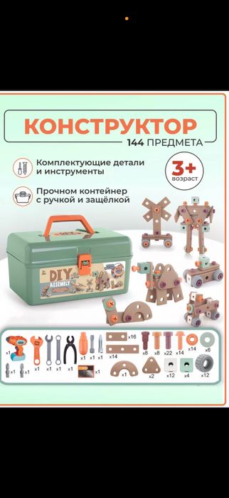 Конструктор набор инструмнентов