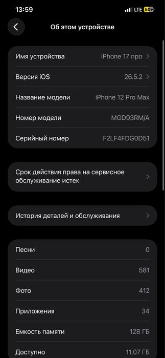 Айфон 12 про мах