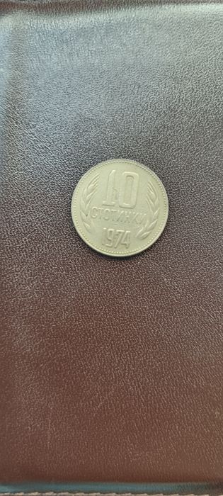 Монета 1974 номинал 10ст.