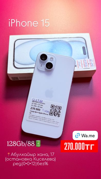 Iphone 15 /0•0•12 рассрочка без % | BaiTime