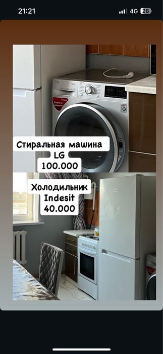 Стиральная машинка и холодильник