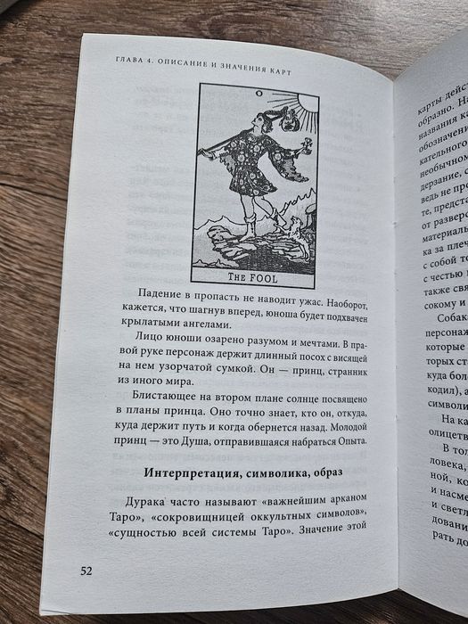 Таро Уэйта, книги о таро