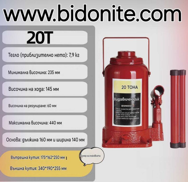 Крик маслен 2 / 3 / 5 / 10 / 12 / 16 / 20 тона тип бутилка