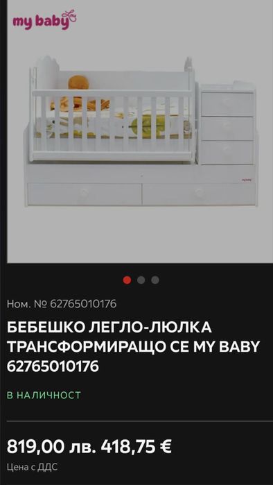 Детско креватче. Не е използвано. В отлично състояние.