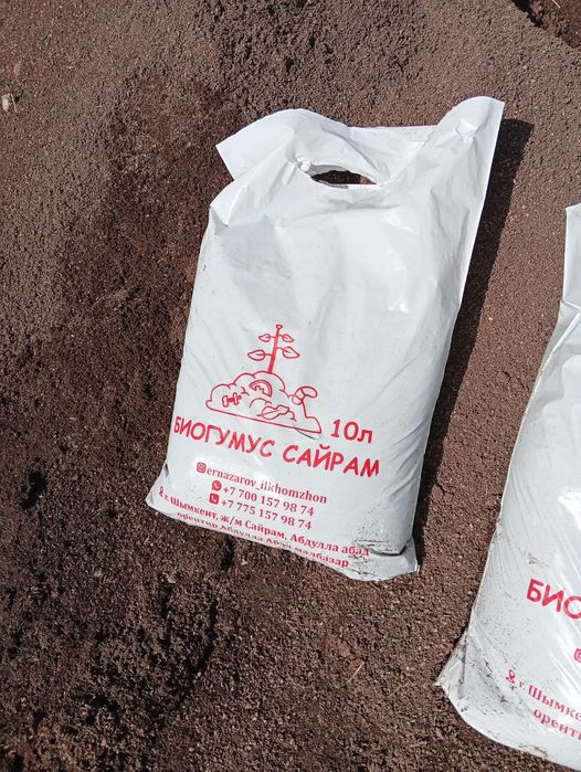 Биогомус сайрам номер 1