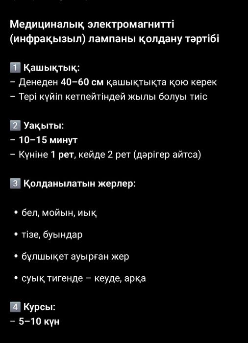 Медицинский электромагнитный лампа