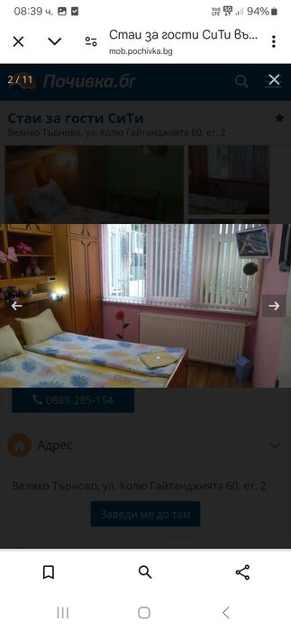 Стай за гости СиТи