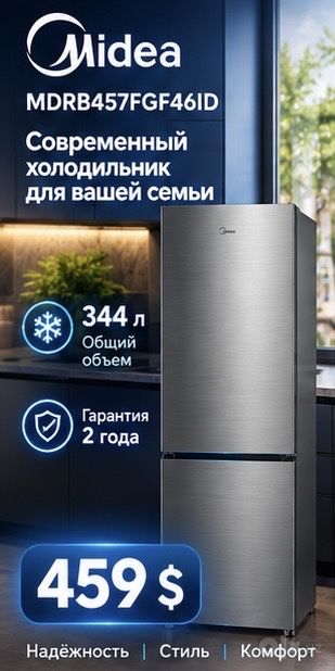 Холодильник MIDEA MDRB457FGF46ID — INVERTER, NO FROST, 344 л