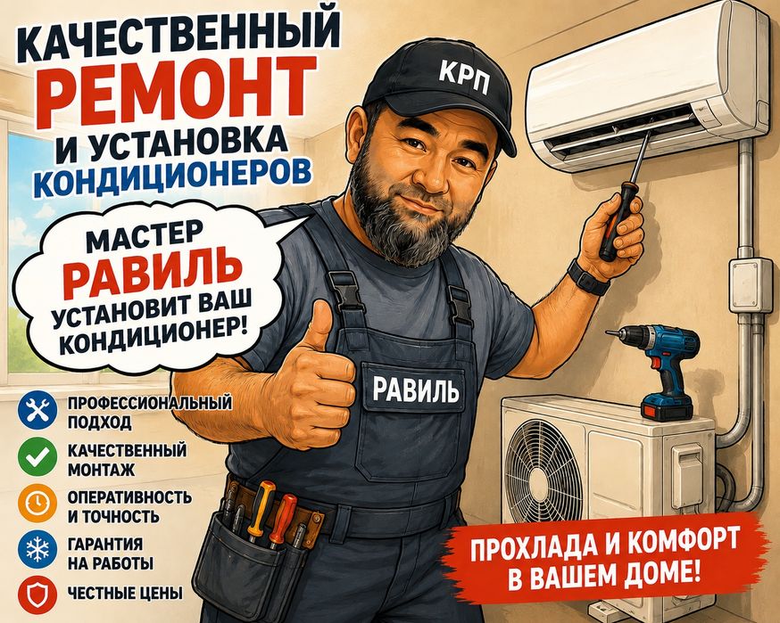 Установка и ремонт кондиционеров